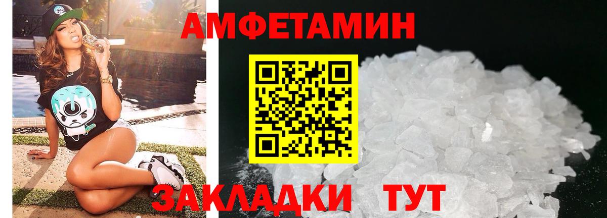 АМФЕТАМИН Розовый Ялта