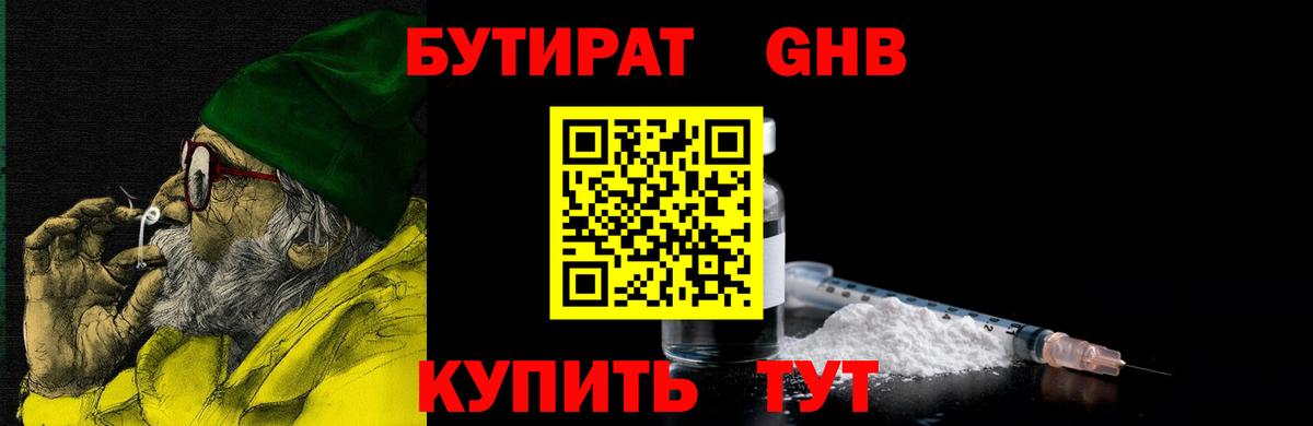 Бутират 99% Ялта