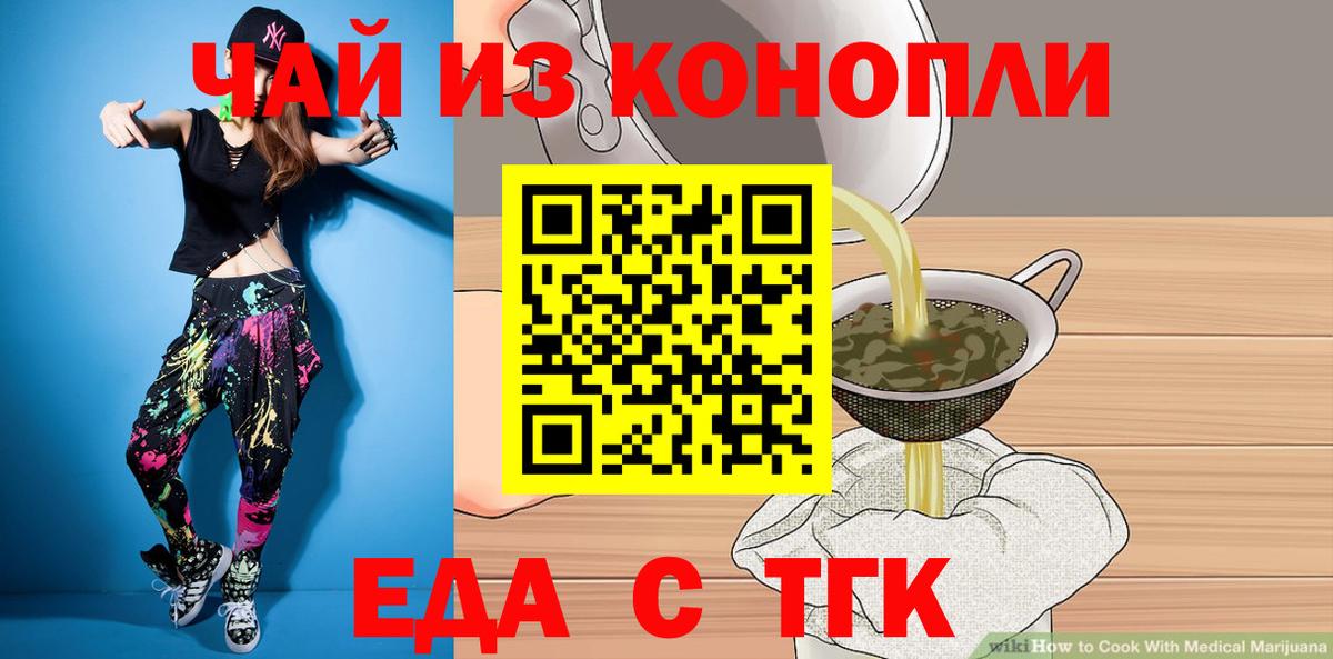 Ялта  Еда ТГК марихуана  Вход с VPN 