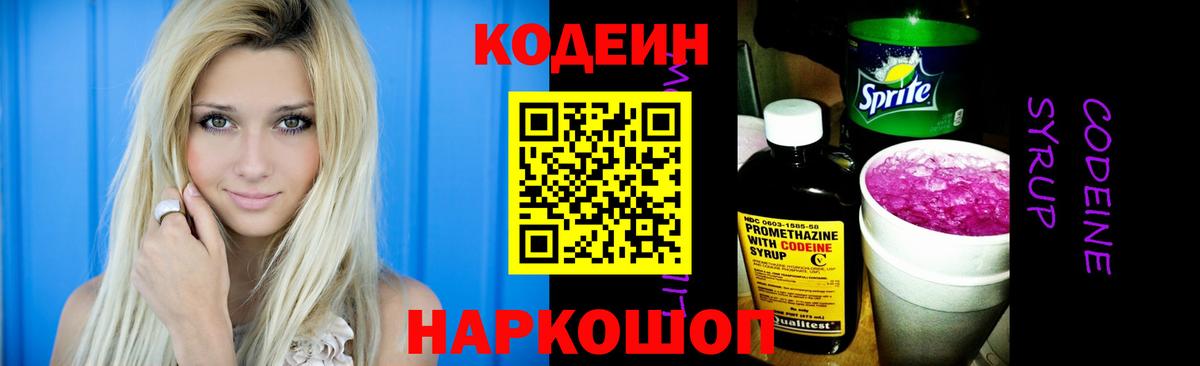 Ялта  Codein напиток Lean (лин)  Вход с VPN  Кодеиновый сироп Lean напиток Lean (лин) 
