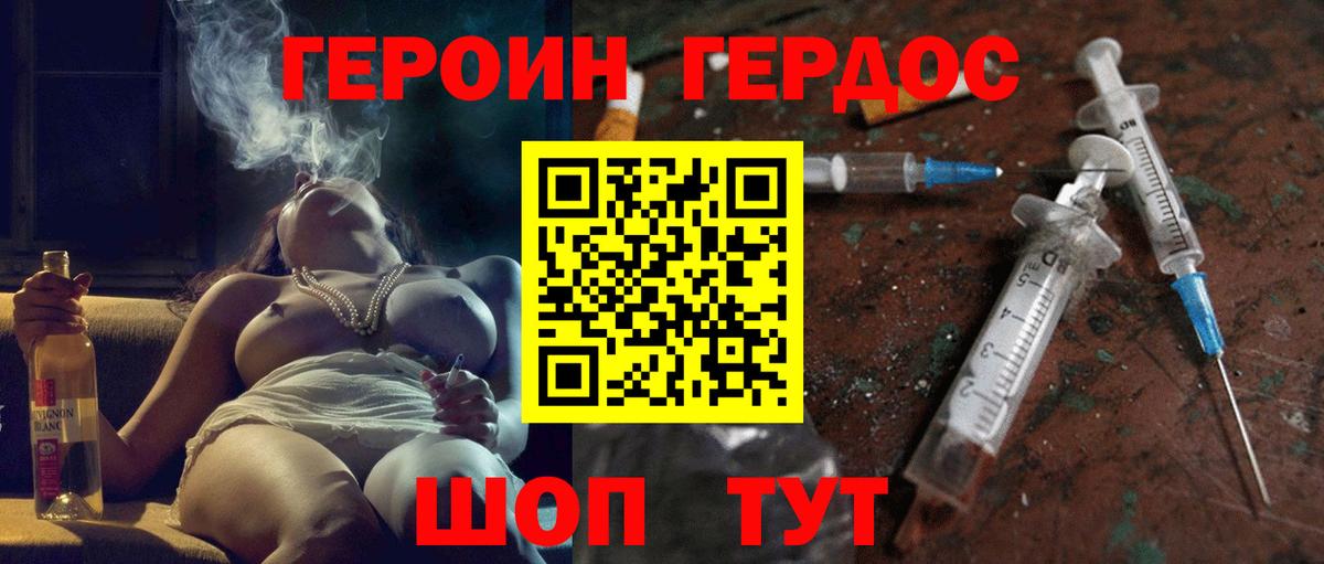 Героин Афган Ялта