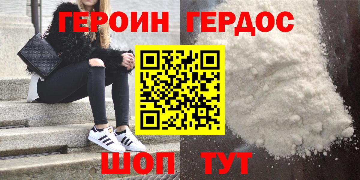 ГЕРОИН хмурый  Героин  Ялта  Вход с VPN 