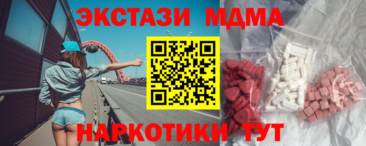 MDMA кристаллы  Вход с VPN  Ялта  MDMA crystal 