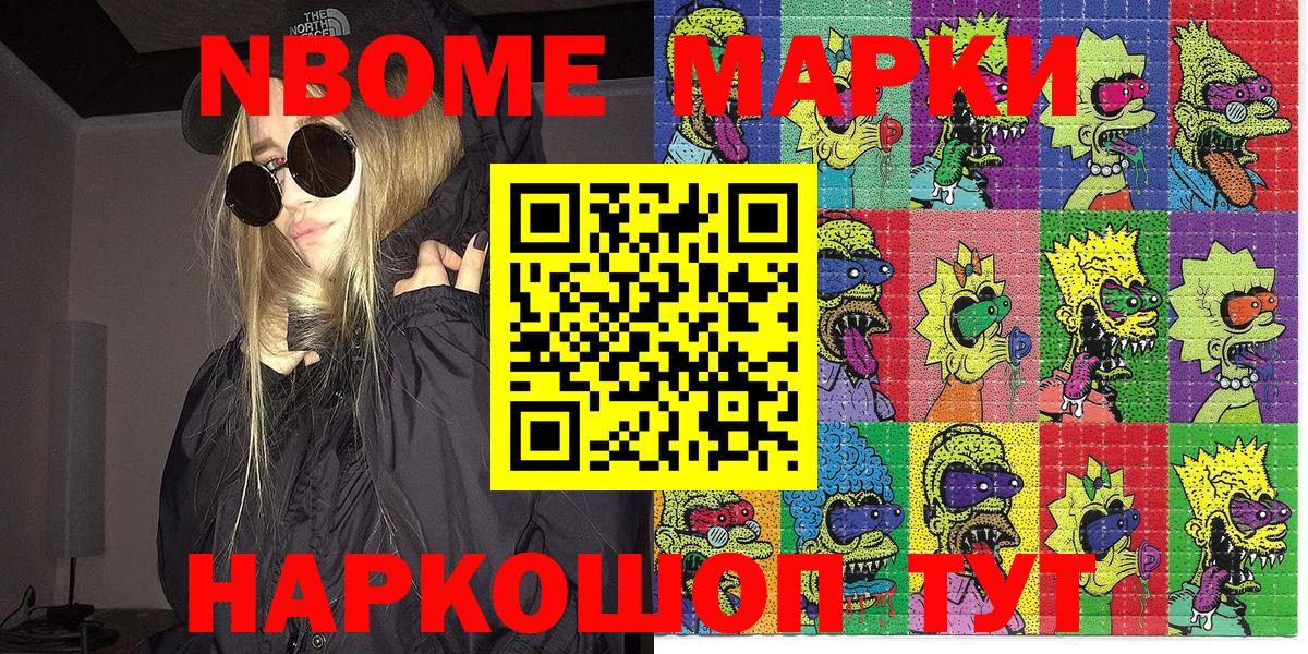 Марки 25I-NBOMe 1,5мг  Марки 25I-NBOMe  Ялта  Вход с VPN 